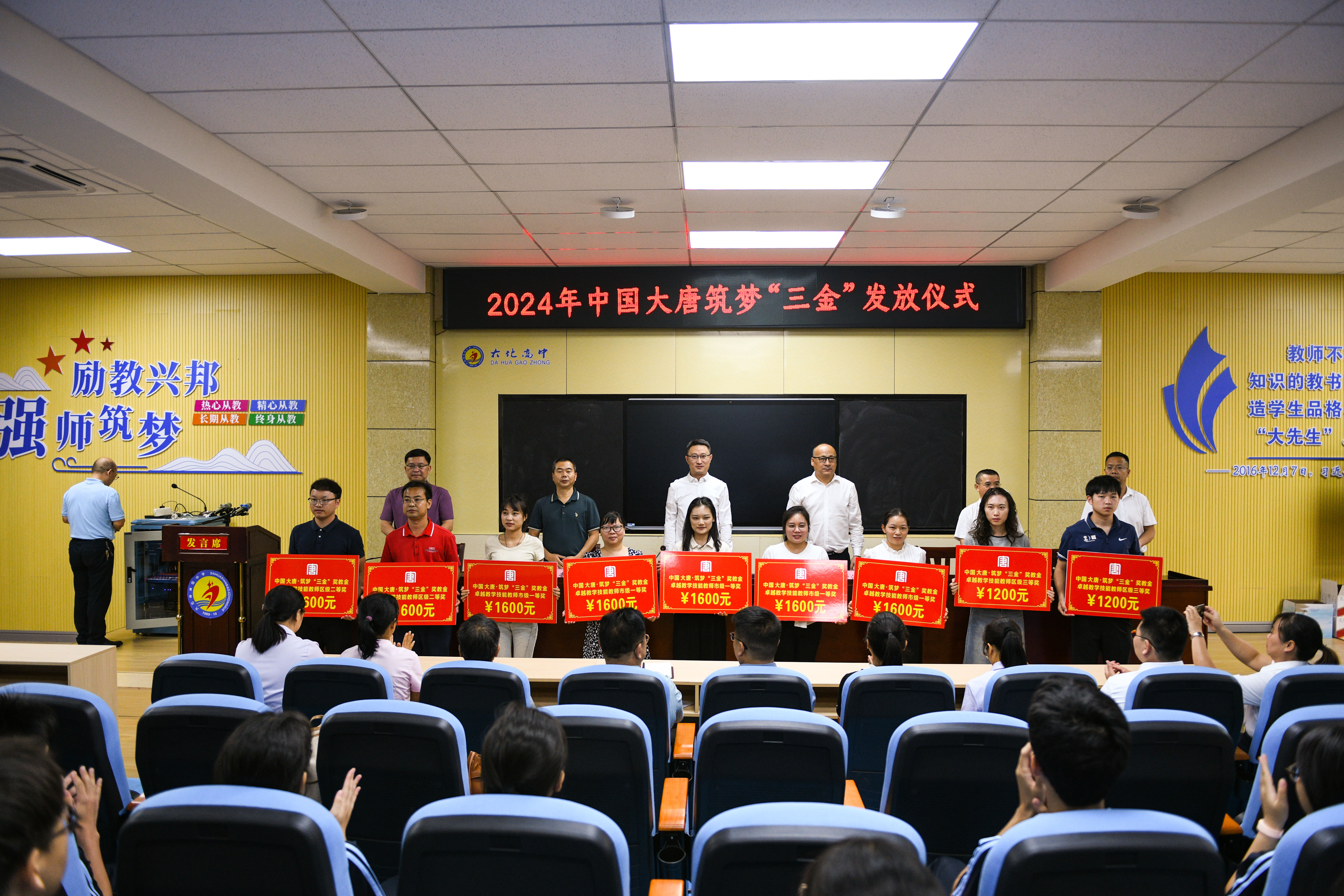 3、2024中國大唐筑夢“三金”發(fā)放，獲得獎教金的老師上臺領(lǐng)獎--李陽攝.jpg